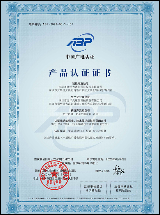 China Broadnet Product Certificate